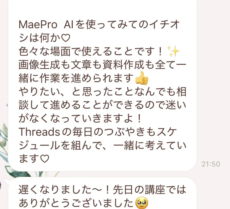 相談・講座・制作・伴走について届いたメッセージ 21