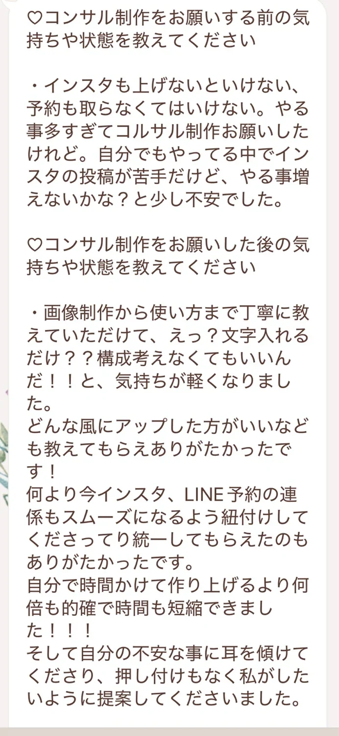相談・講座・制作・伴走について届いたメッセージ 2