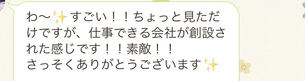 相談・講座・制作・伴走について届いたメッセージ 9