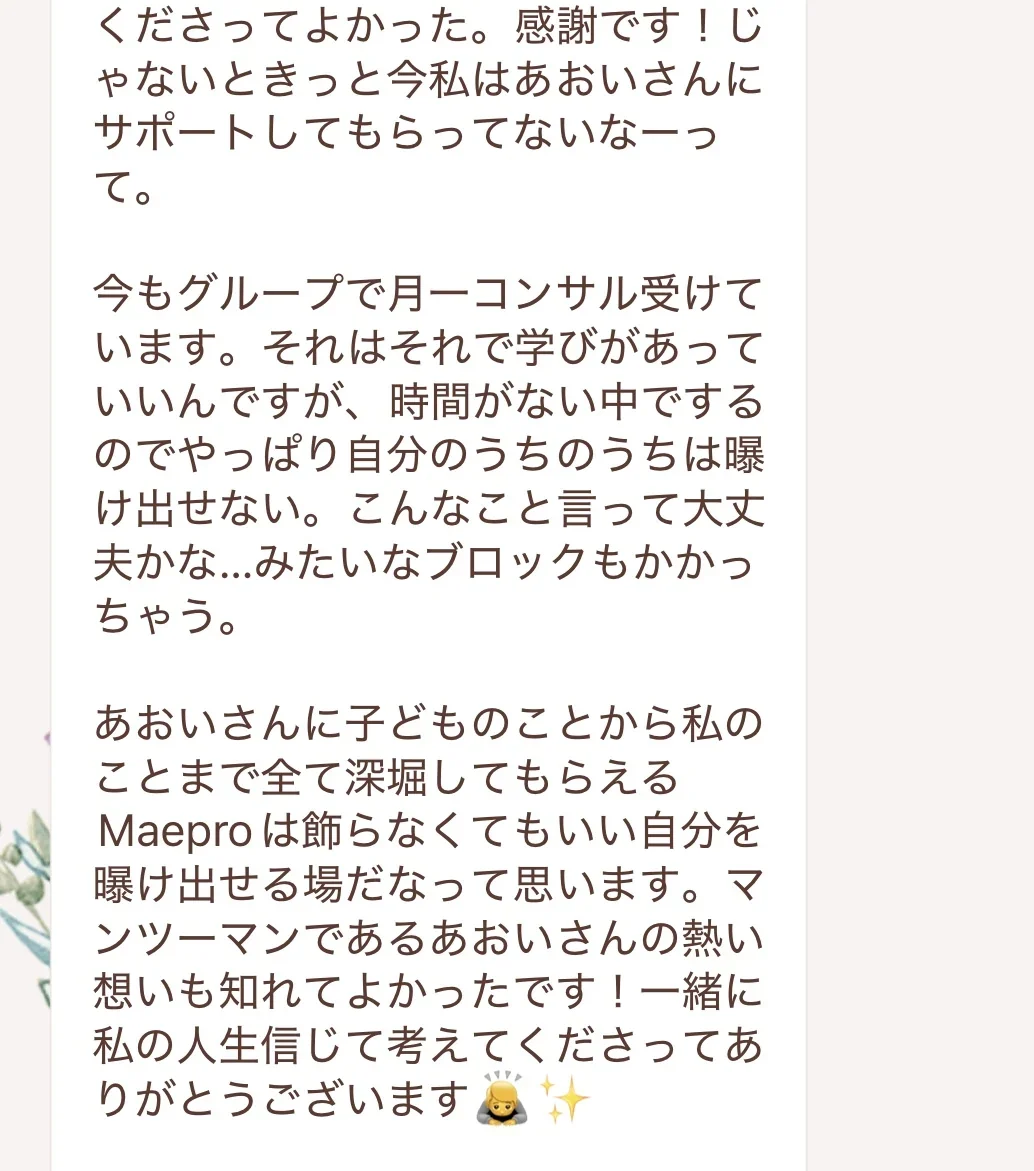 相談・講座・制作・伴走について届いたメッセージ 1