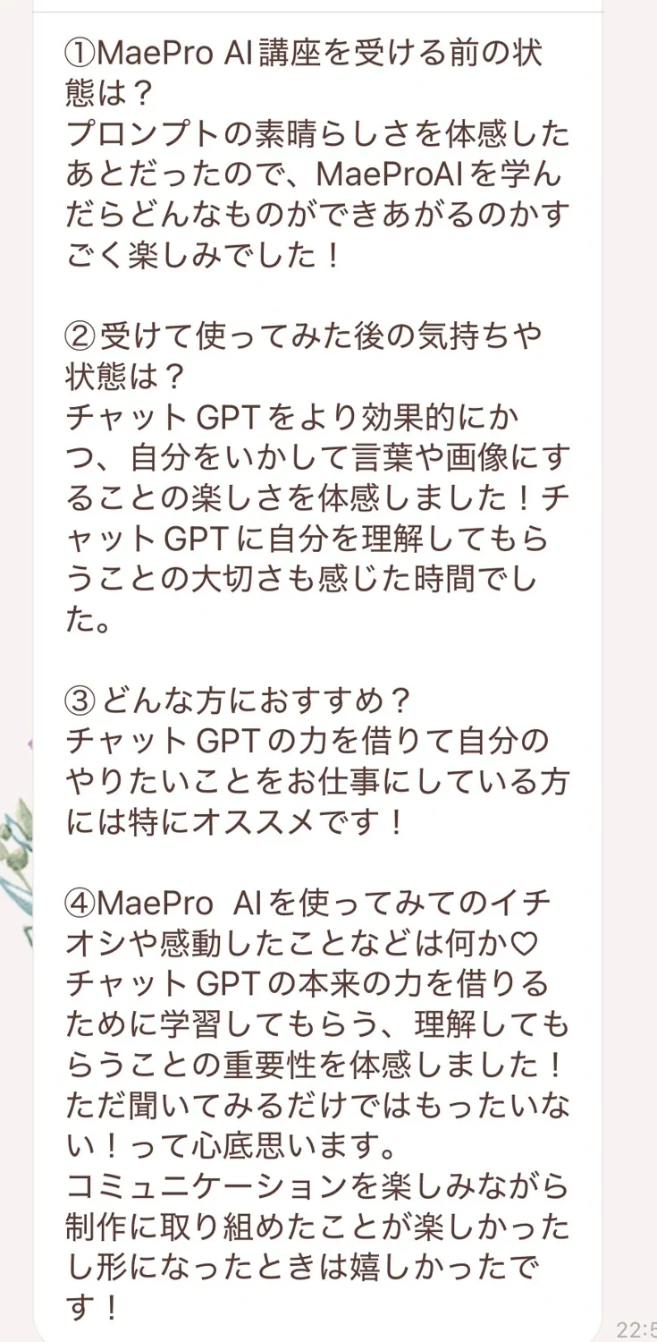 相談・講座・制作・伴走について届いたメッセージ 16