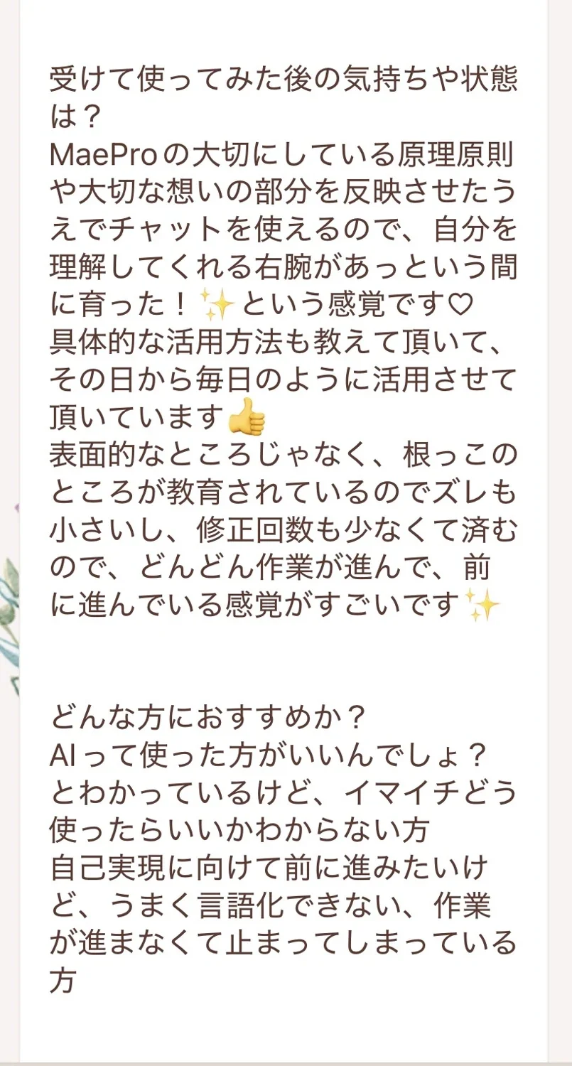 相談・講座・制作・伴走について届いたメッセージ 6