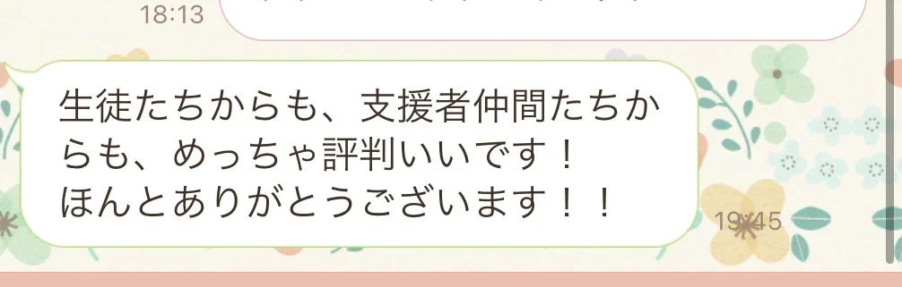 相談・講座・制作・伴走について届いたメッセージ 13