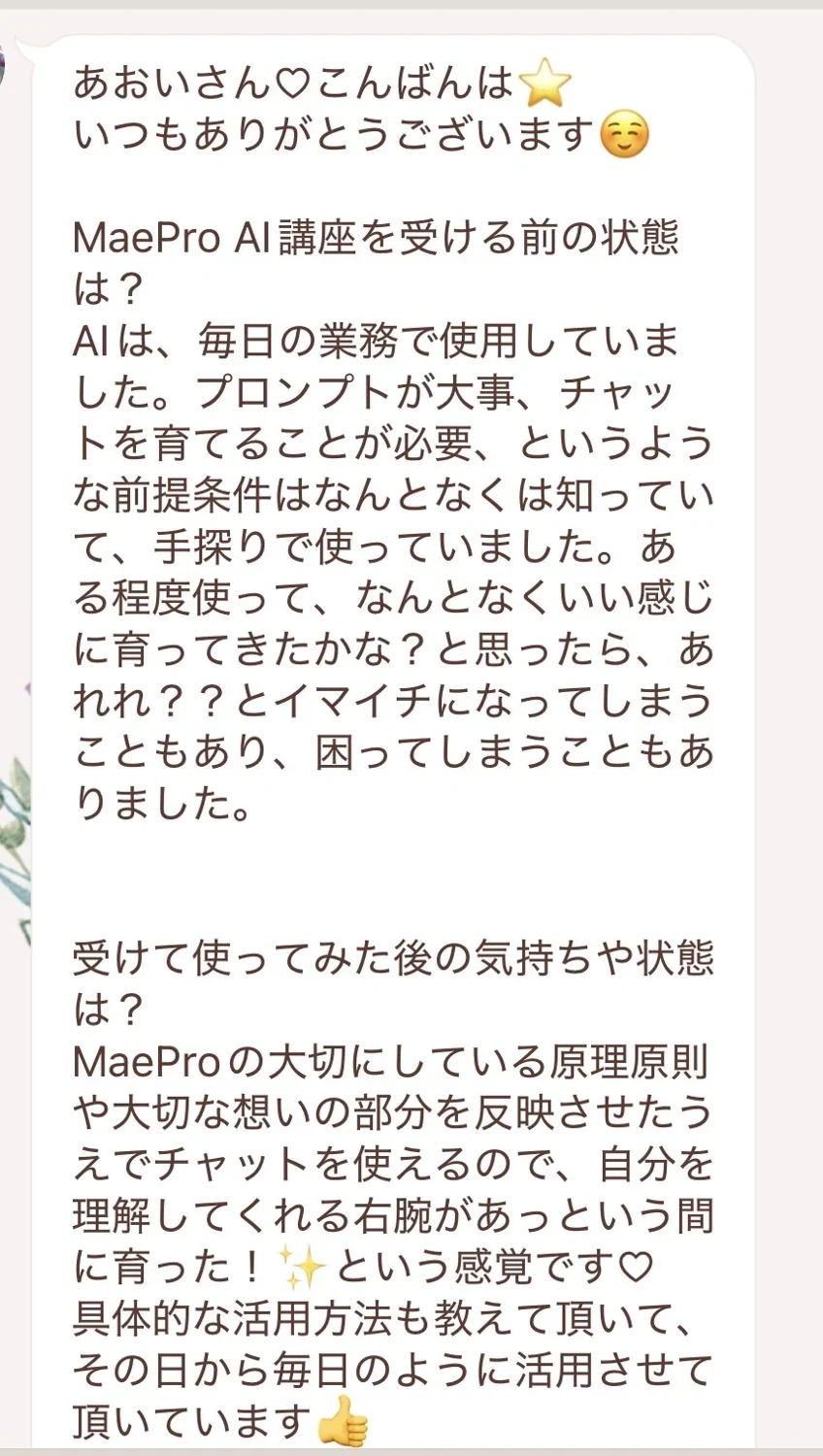 相談・講座・制作・伴走について届いたメッセージ 18