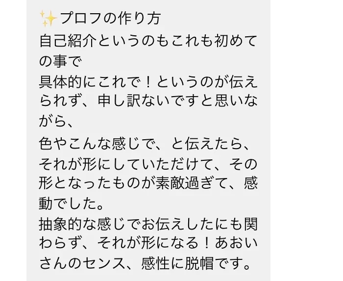相談・講座・制作・伴走について届いたメッセージ 7