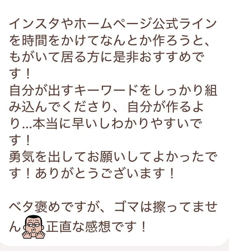 相談・講座・制作・伴走について届いたメッセージ 25