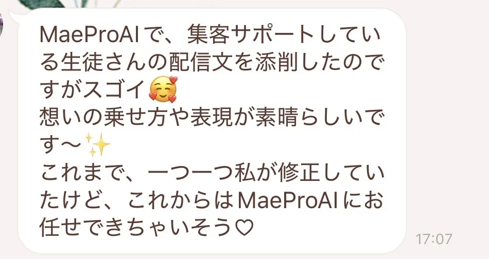 相談・講座・制作・伴走について届いたメッセージ 17