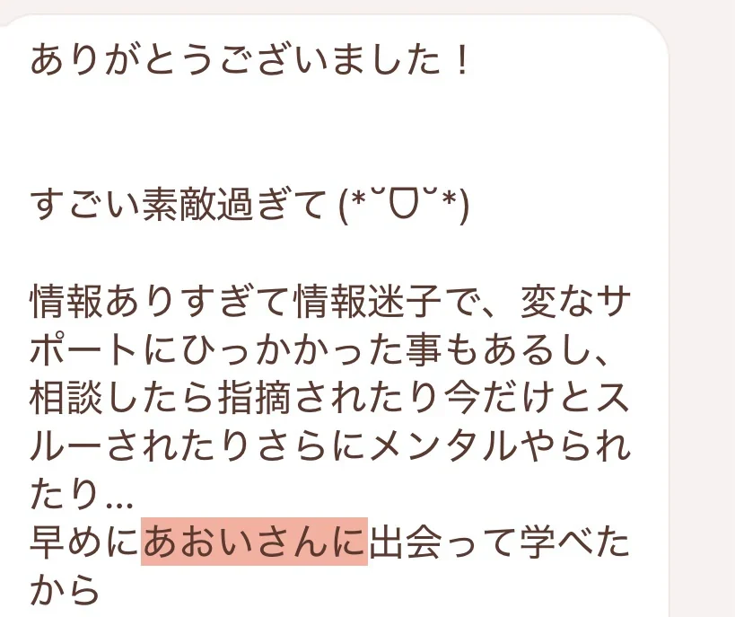 相談・講座・制作・伴走について届いたメッセージ 26