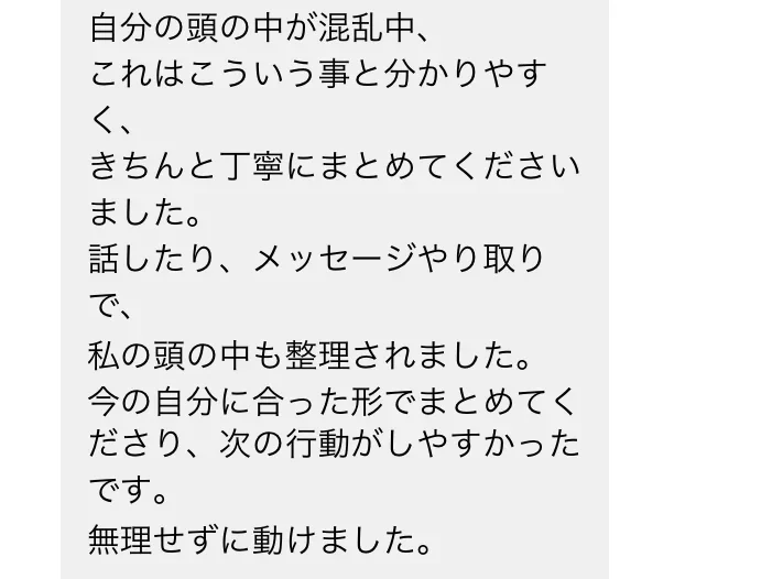 相談・講座・制作・伴走について届いたメッセージ 5